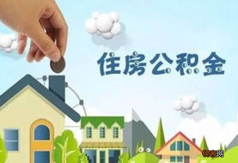 四川公积金在重庆贷款购买二手房办理条件