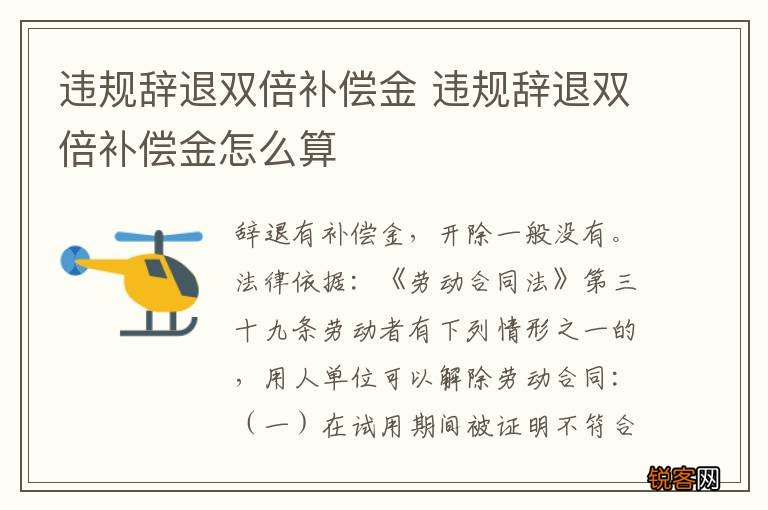 违规辞退双倍补偿金 违规辞退双倍补偿金怎么算