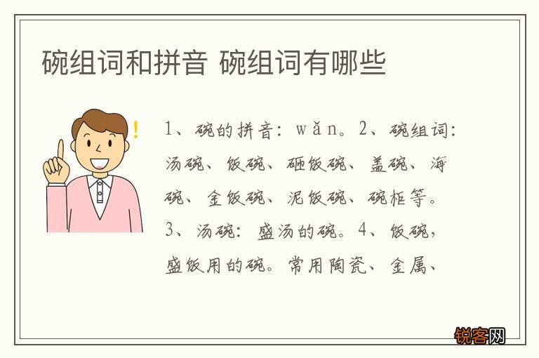 碗组词和拼音 碗组词有哪些
