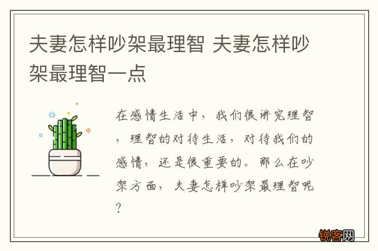 夫妻怎样吵架最理智 夫妻怎样吵架最理智一点