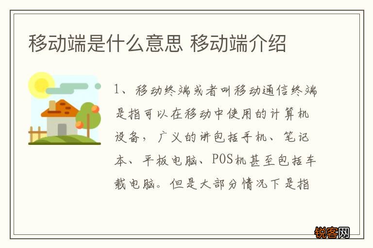 移动端是什么意思 移动端介绍