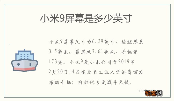 小米9屏幕是多少英寸