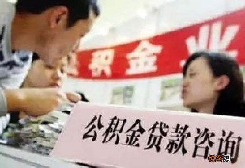 西宁职工住房公积金贷款额度
