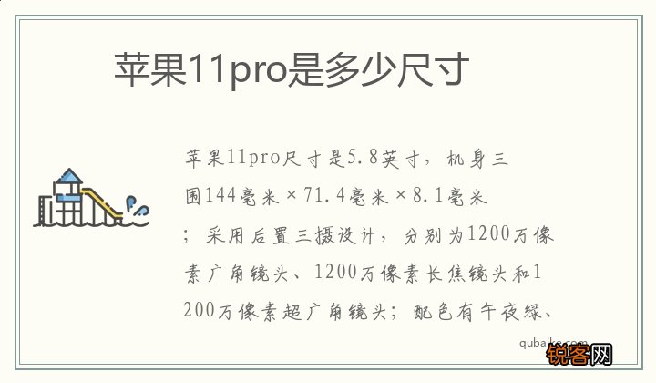苹果11pro是多少尺寸