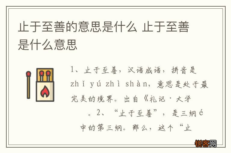 止于至善的意思是什么 止于至善是什么意思