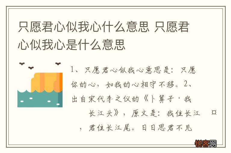 只愿君心似我心什么意思 只愿君心似我心是什么意思