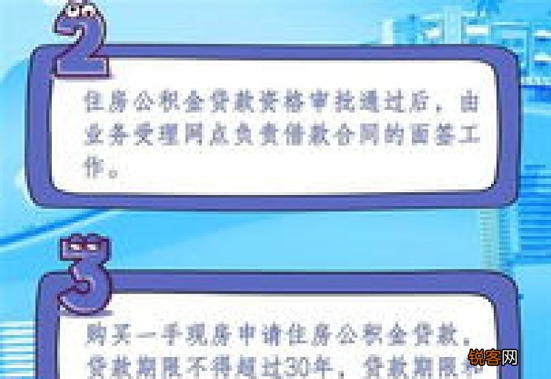 西安公积金现房贷款政策
