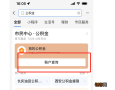 西安公积金提取多久到账