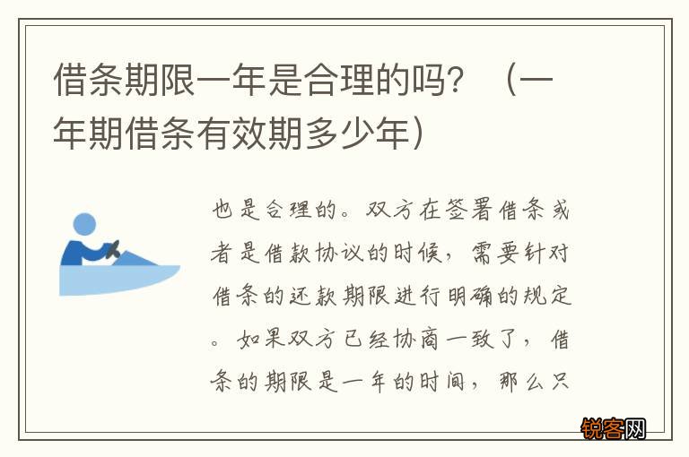 一年期借条有效期多少年 借条期限一年是合理的吗？