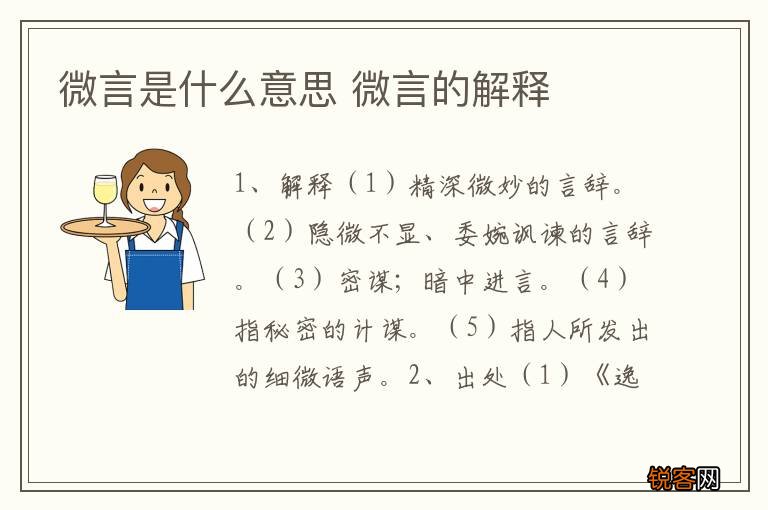 微言是什么意思 微言的解释