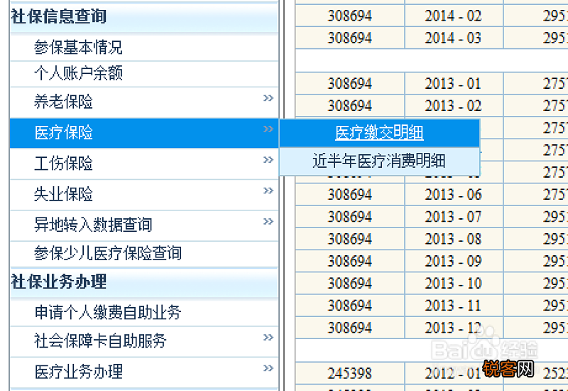 2023年钦州医保卡余额怎样查询明细表