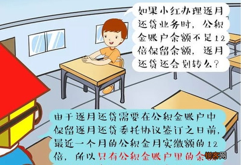 福州公积金委托还贷怎么办理