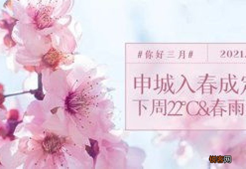 2021上海什么时候入春