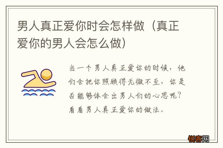 真正爱你的男人会怎么做 男人真正爱你时会怎样做