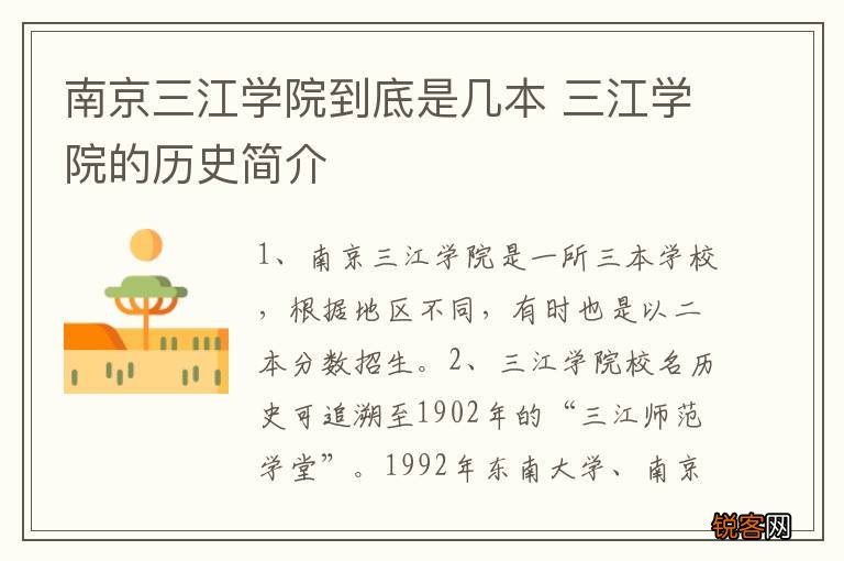 南京三江学院到底是几本 三江学院的历史简介
