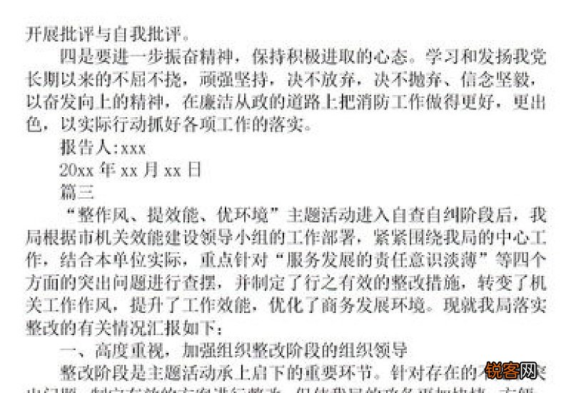 2020团员自查报告范文精选3篇