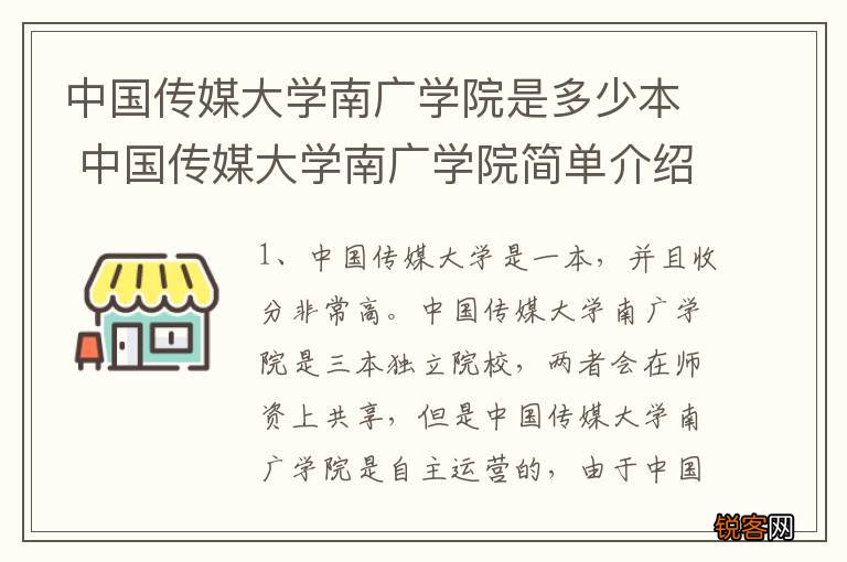 中国传媒大学南广学院是多少本 中国传媒大学南广学院简单介绍