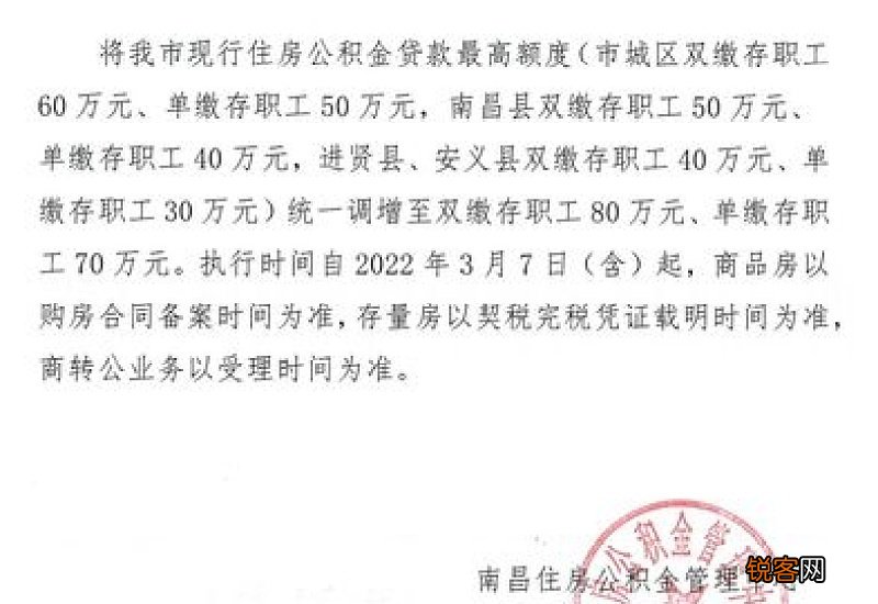 赣州单缴存职工公积金贷款额度