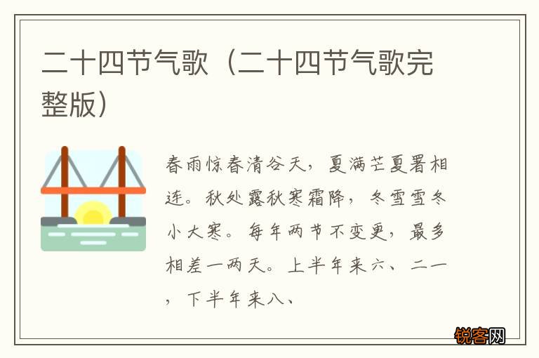 二十四节气歌完整版 二十四节气歌