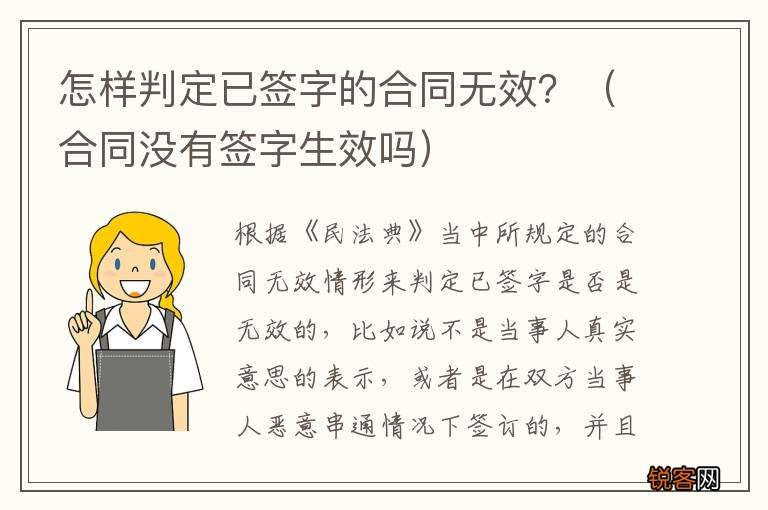 合同没有签字生效吗 怎样判定已签字的合同无效？