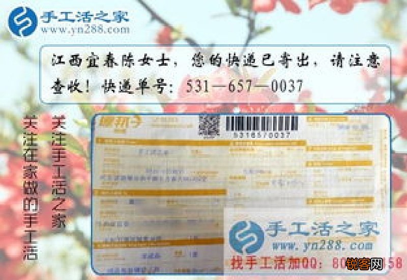 可以寄到家做的手工活无费用