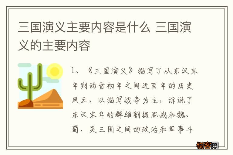 三国演义主要内容是什么 三国演义的主要内容