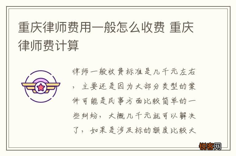 重庆律师费用一般怎么收费 重庆律师费计算
