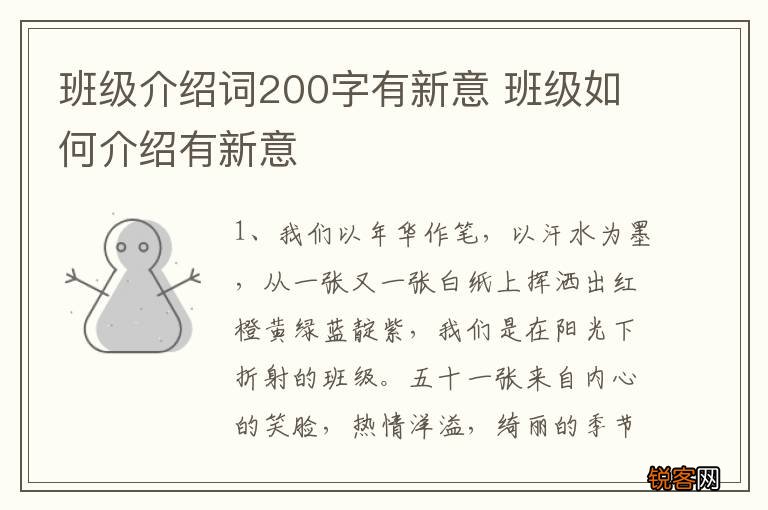 班级介绍词200字有新意 班级如何介绍有新意