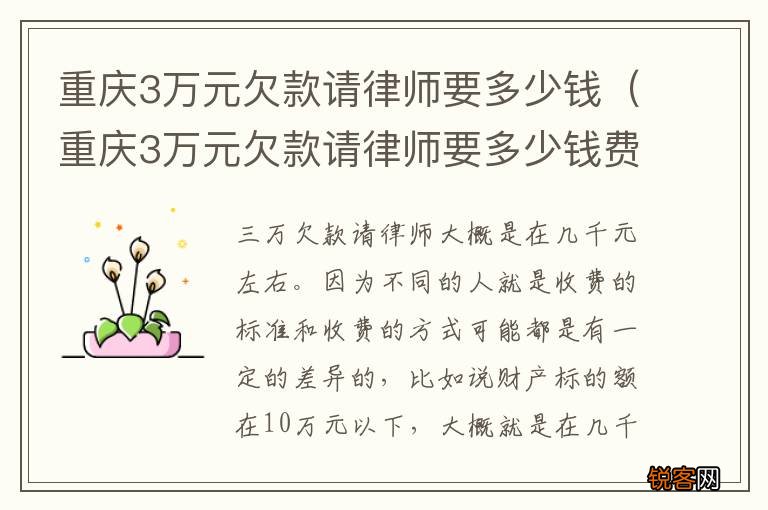 重庆3万元欠款请律师要多少钱费用 重庆3万元欠款请律师要多少钱
