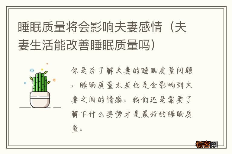 夫妻生活能改善睡眠质量吗 睡眠质量将会影响夫妻感情