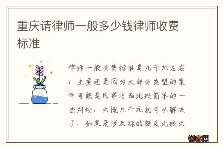 重庆请律师一般多少钱律师收费标准