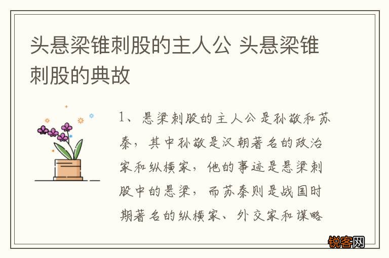 头悬梁锥刺股的主人公 头悬梁锥刺股的典故