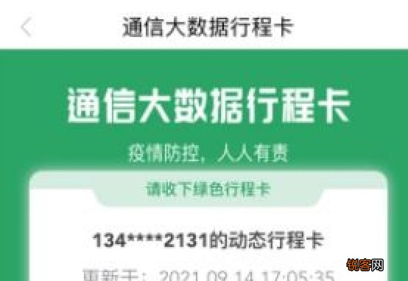 14天行程码是怎么算的