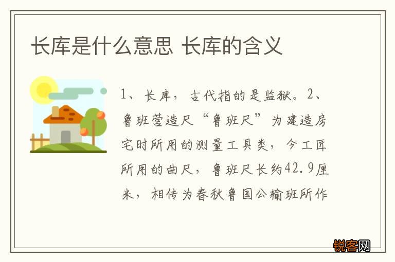 长库是什么意思 长库的含义