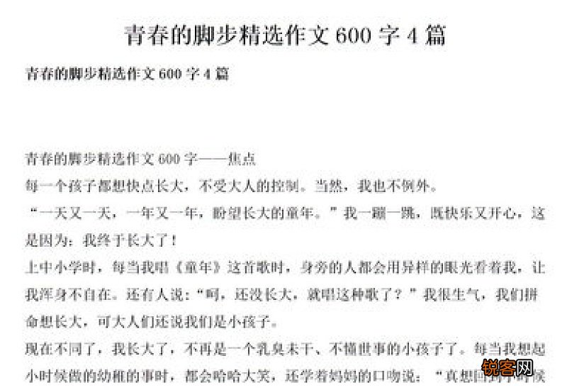 关于青春的旋律作文550字精选3篇