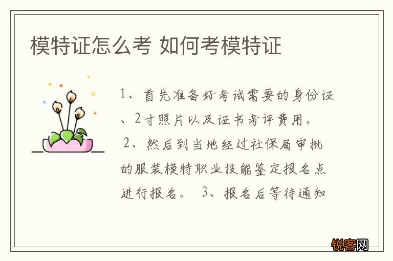 模特证怎么考 如何考模特证