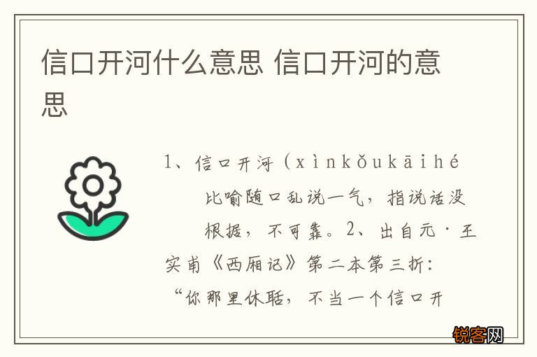 信口开河什么意思 信口开河的意思