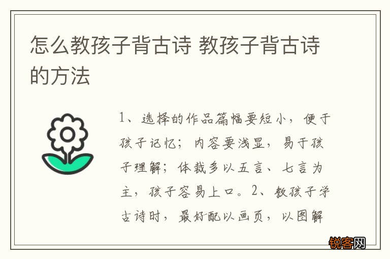 怎么教孩子背古诗 教孩子背古诗的方法
