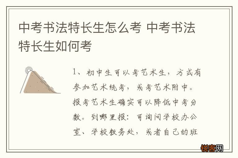 中考书法特长生怎么考 中考书法特长生如何考