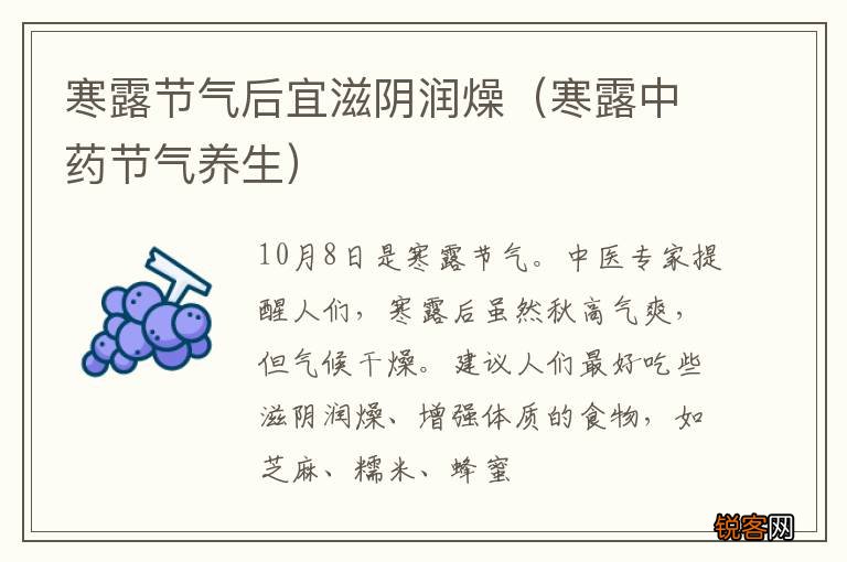 寒露中药节气养生 寒露节气后宜滋阴润燥