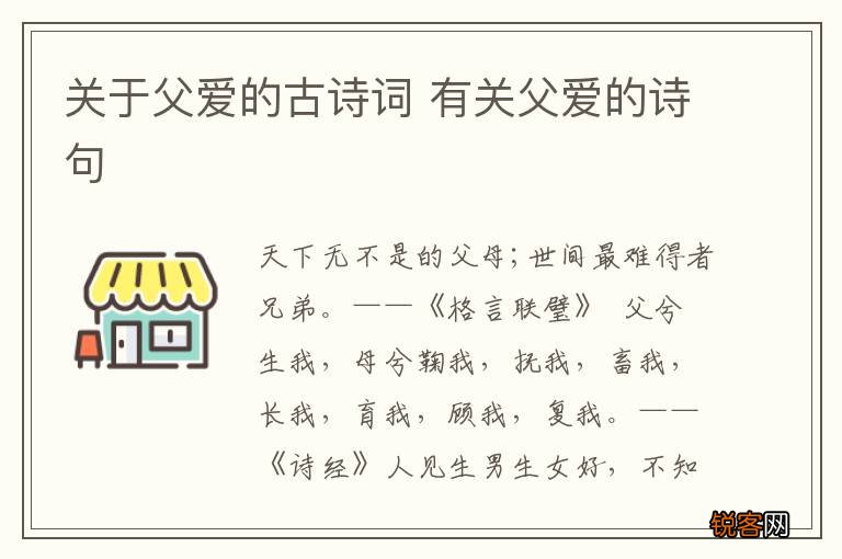 关于父爱的古诗词 有关父爱的诗句