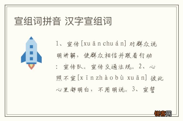 宣组词拼音 汉字宣组词