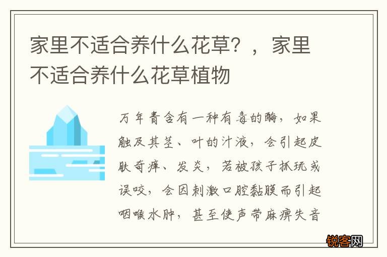 家里不适合养什么花草？，家里不适合养什么花草植物