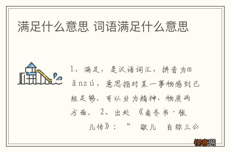 满足什么意思 词语满足什么意思