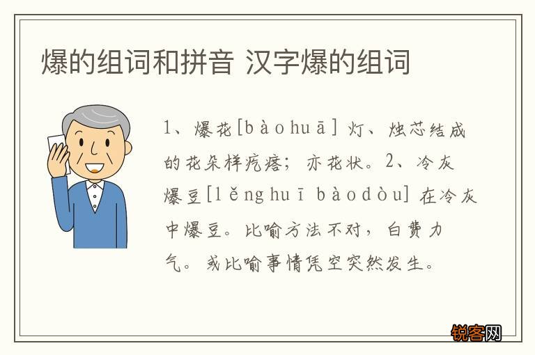 爆的组词和拼音 汉字爆的组词