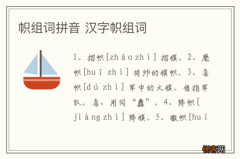 帜组词拼音 汉字帜组词
