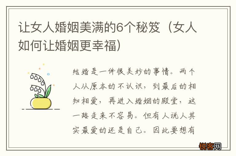 女人如何让婚姻更幸福 让女人婚姻美满的6个秘笈