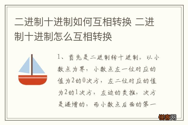 二进制十进制如何互相转换 二进制十进制怎么互相转换