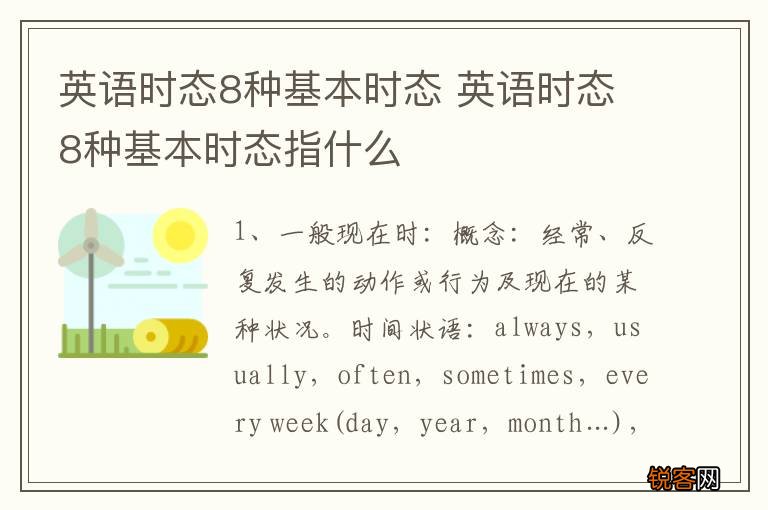 英语时态8种基本时态 英语时态8种基本时态指什么