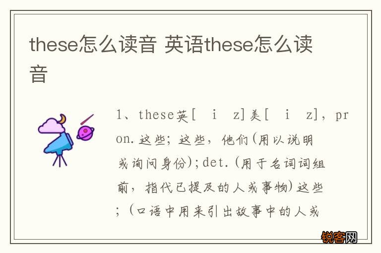these怎么读音 英语these怎么读音